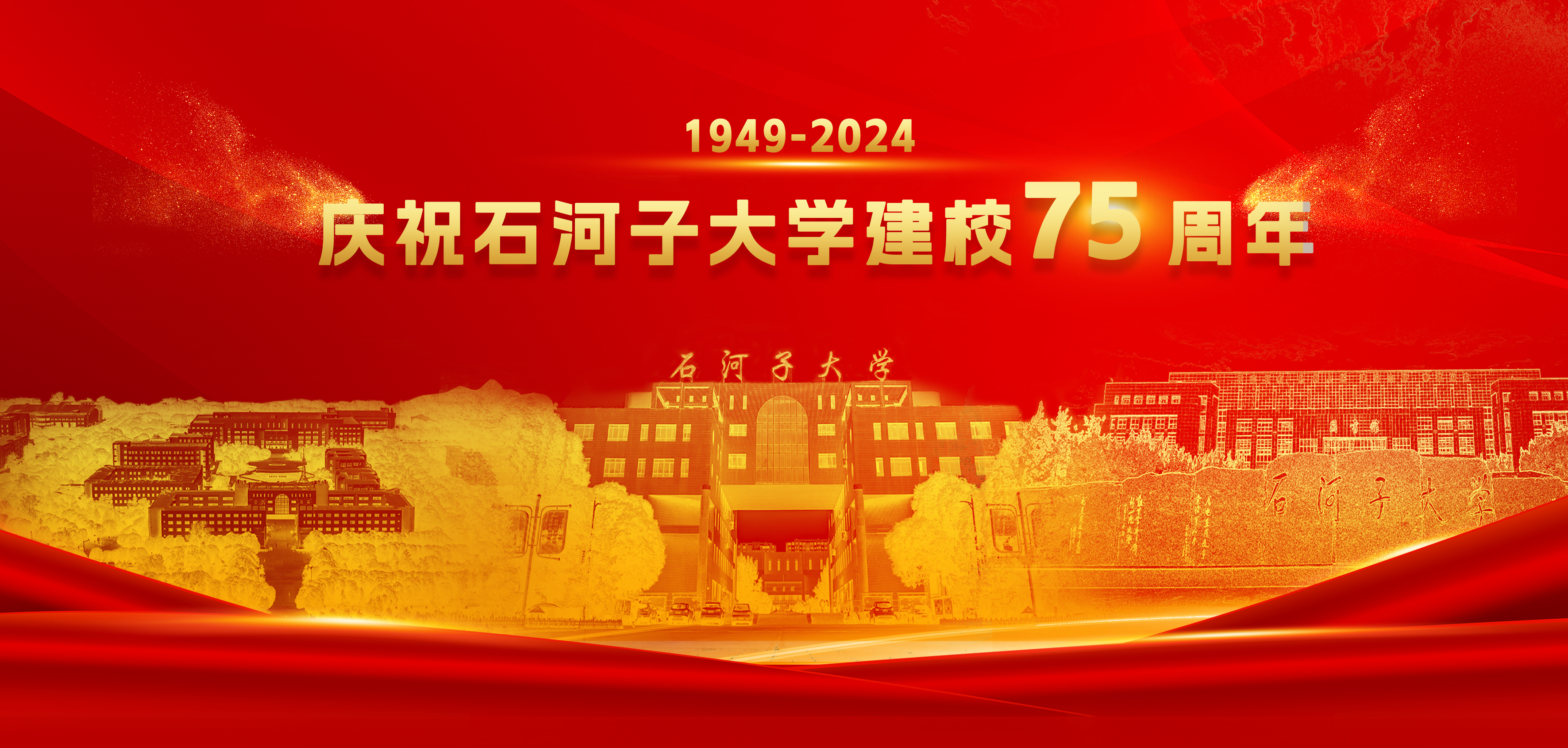 庆祝伟德国际1946源于英国建校75周年